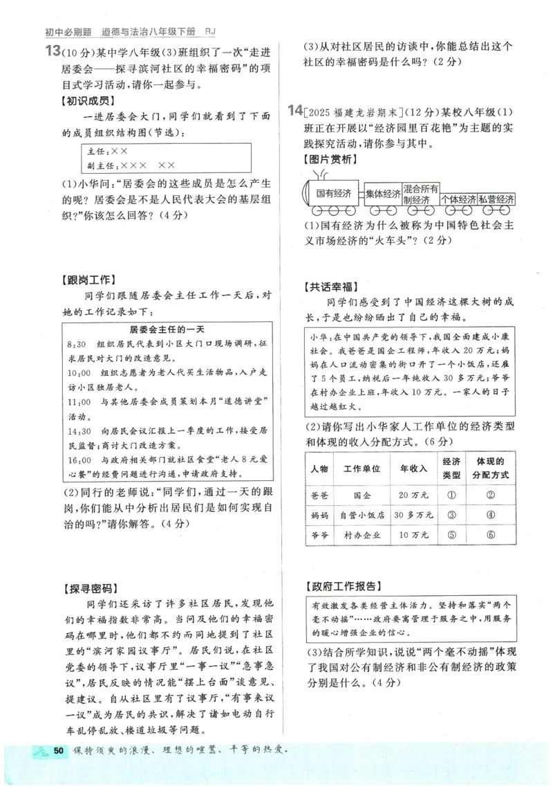 2026春《初中必刷题》道法RJ8下_2026春《初中必刷题》道法RJ8下