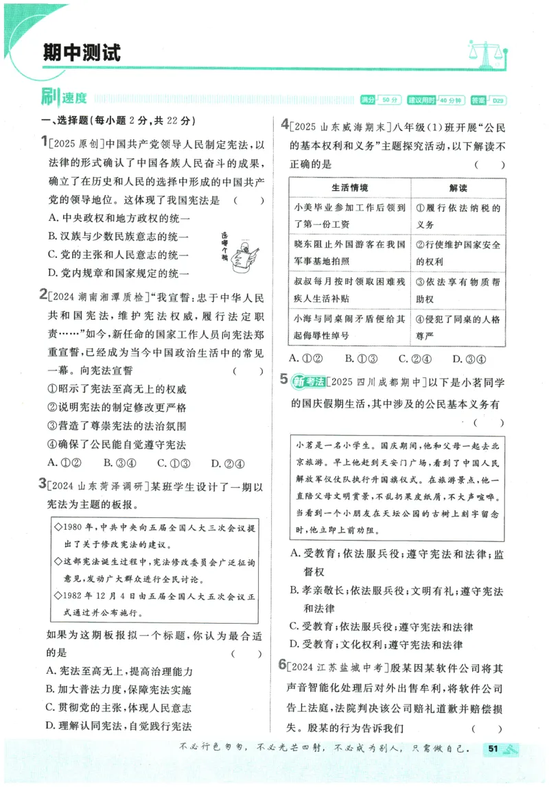 2026春《初中必刷题》道法RJ8下_2026春《初中必刷题》道法RJ8下