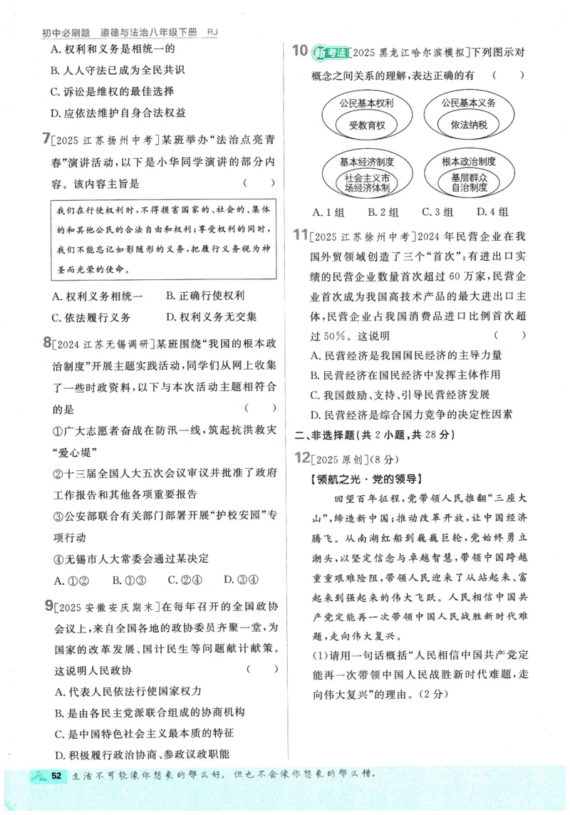 2026春《初中必刷题》道法RJ8下_2026春《初中必刷题》道法RJ8下