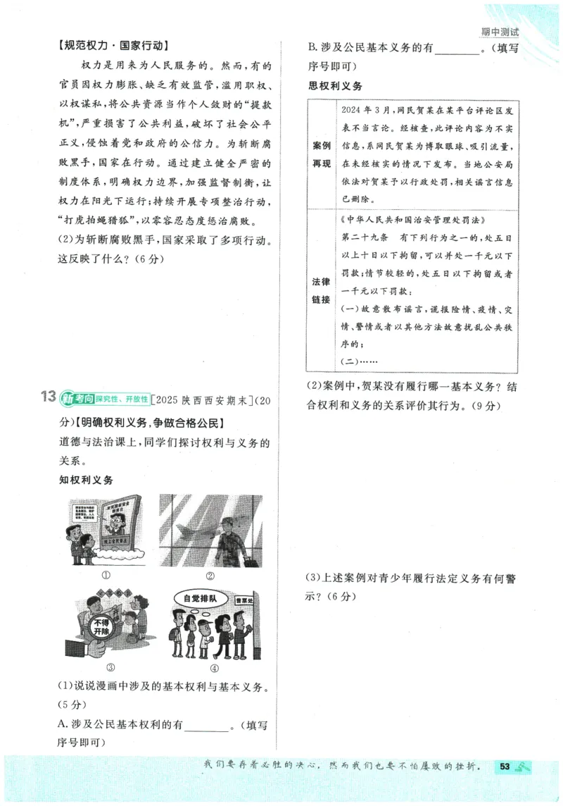 2026春《初中必刷题》道法RJ8下_2026春《初中必刷题》道法RJ8下