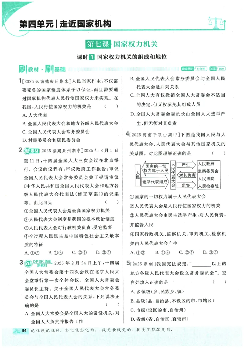 2026春《初中必刷题》道法RJ8下_2026春《初中必刷题》道法RJ8下