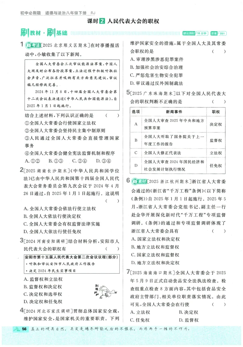 2026春《初中必刷题》道法RJ8下_2026春《初中必刷题》道法RJ8下