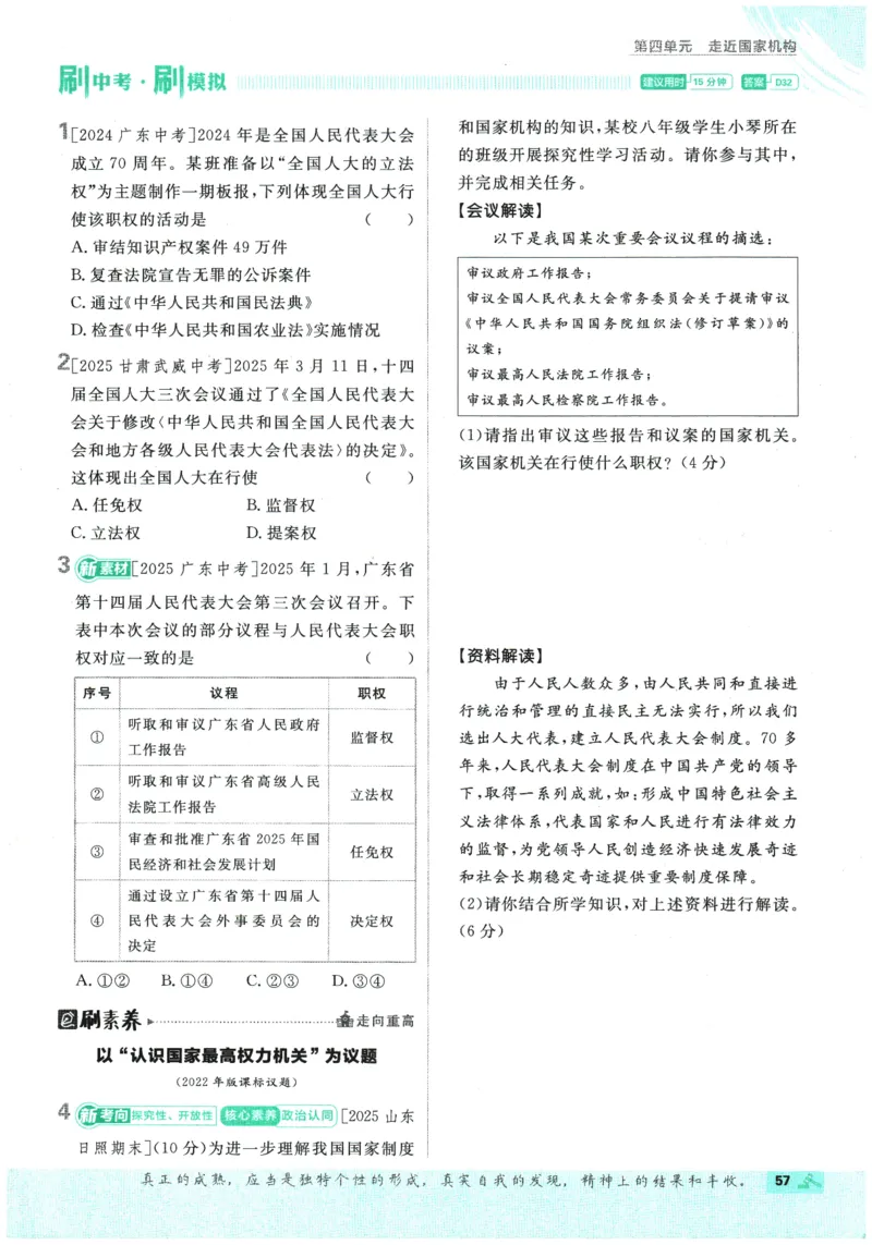 2026春《初中必刷题》道法RJ8下_2026春《初中必刷题》道法RJ8下
