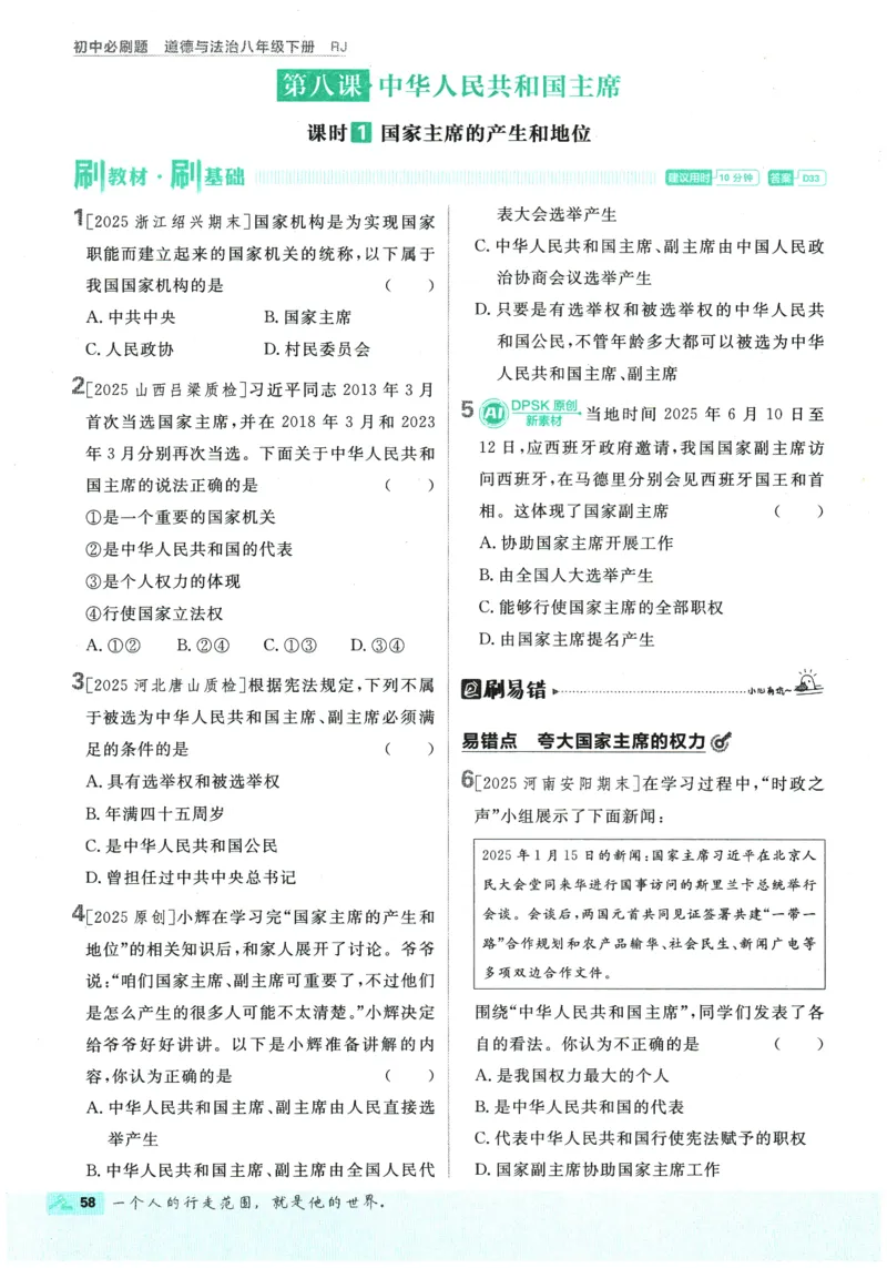 2026春《初中必刷题》道法RJ8下_2026春《初中必刷题》道法RJ8下