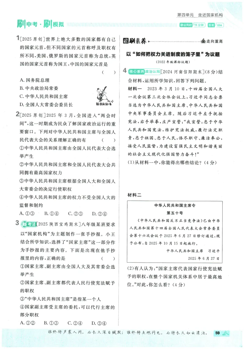 2026春《初中必刷题》道法RJ8下_2026春《初中必刷题》道法RJ8下
