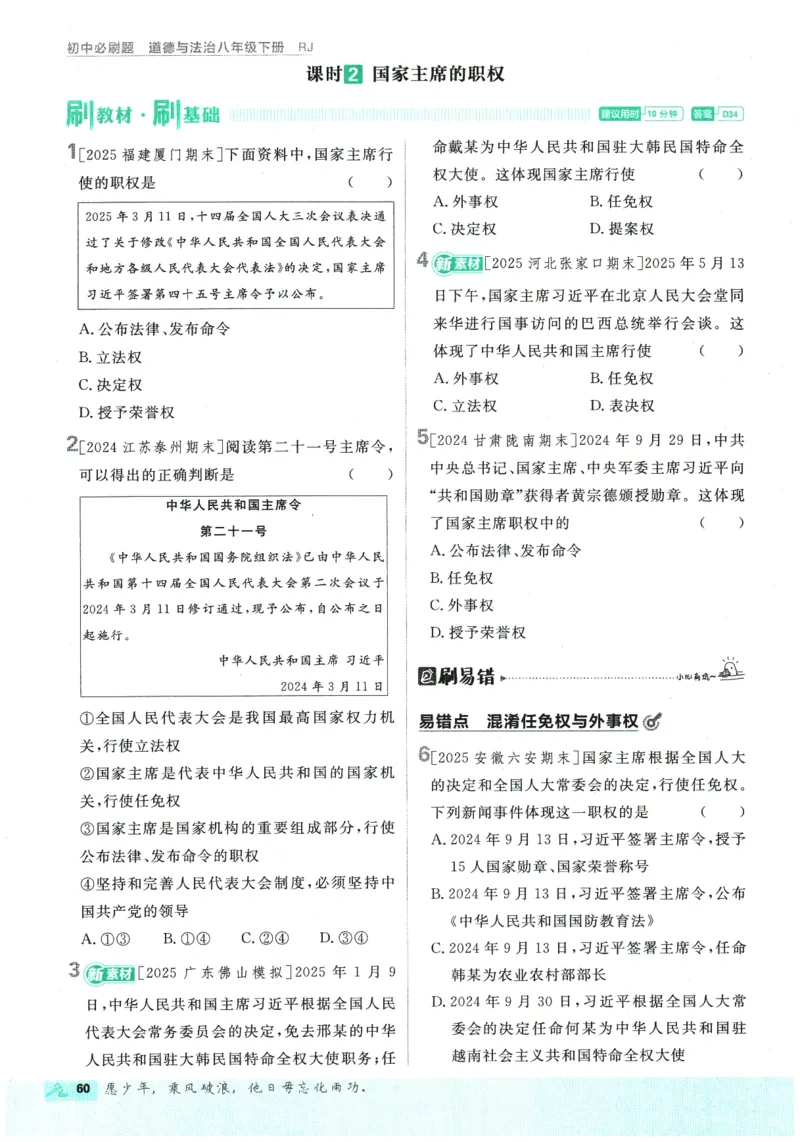 2026春《初中必刷题》道法RJ8下_2026春《初中必刷题》道法RJ8下