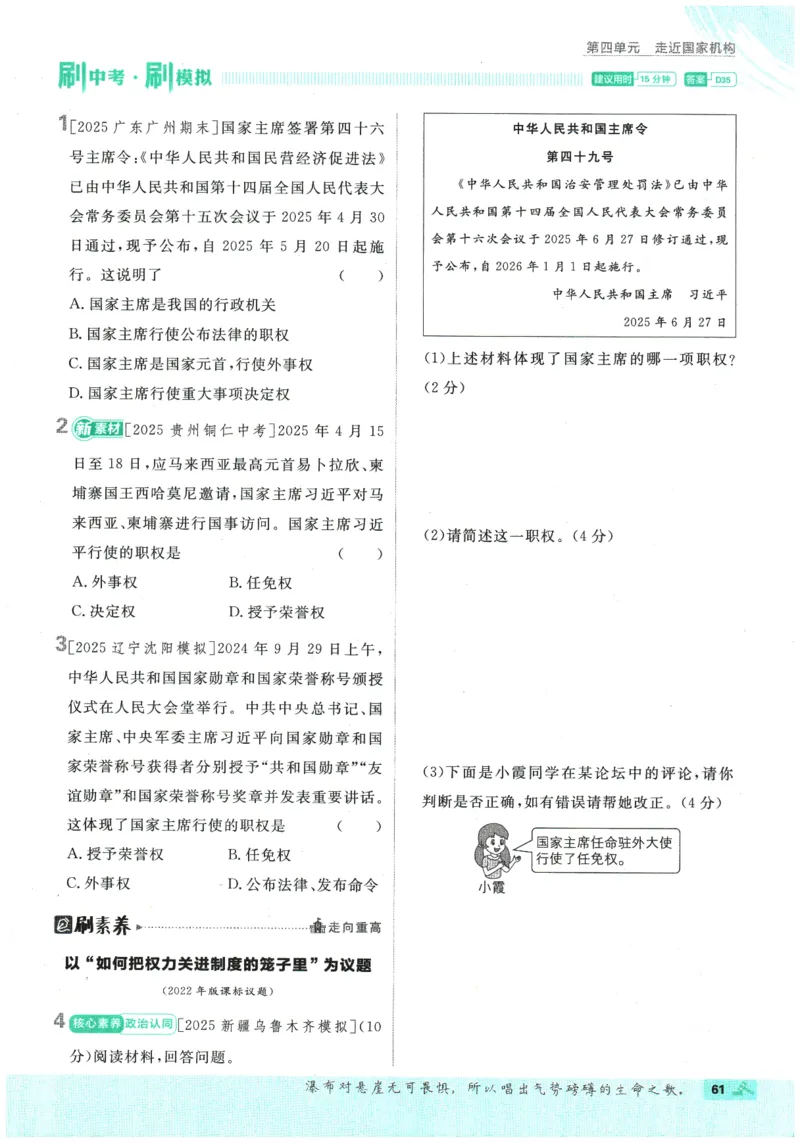 2026春《初中必刷题》道法RJ8下_2026春《初中必刷题》道法RJ8下