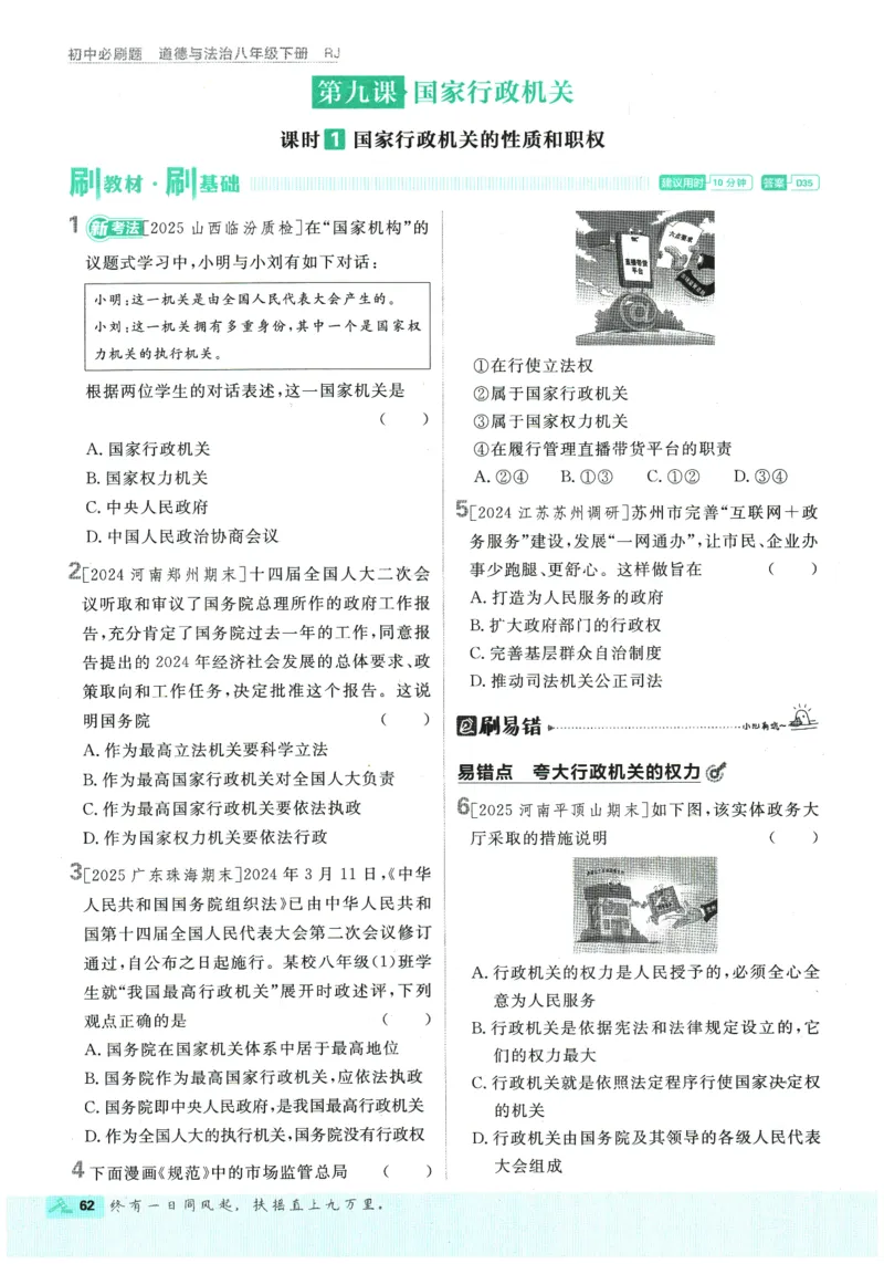 2026春《初中必刷题》道法RJ8下_2026春《初中必刷题》道法RJ8下