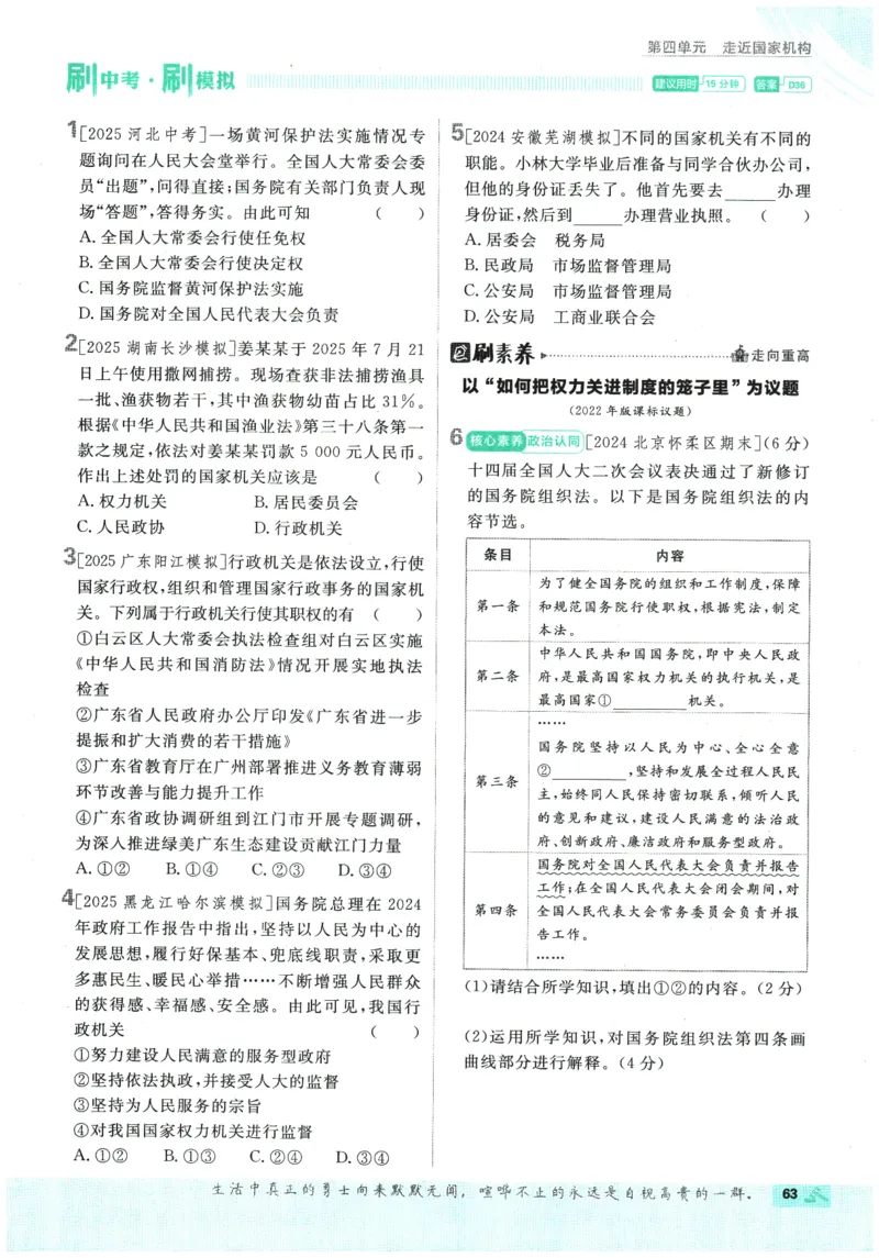 2026春《初中必刷题》道法RJ8下_2026春《初中必刷题》道法RJ8下