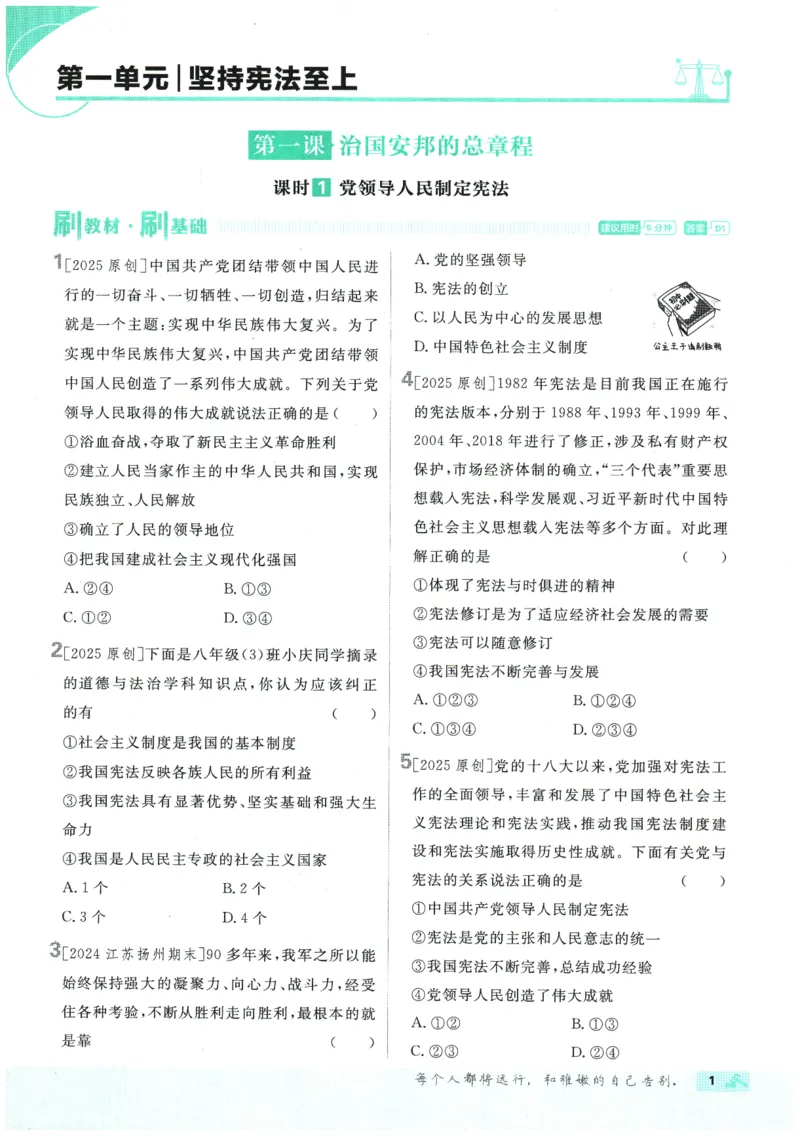2026春《初中必刷题》道法RJ8下_2026春《初中必刷题》道法RJ8下