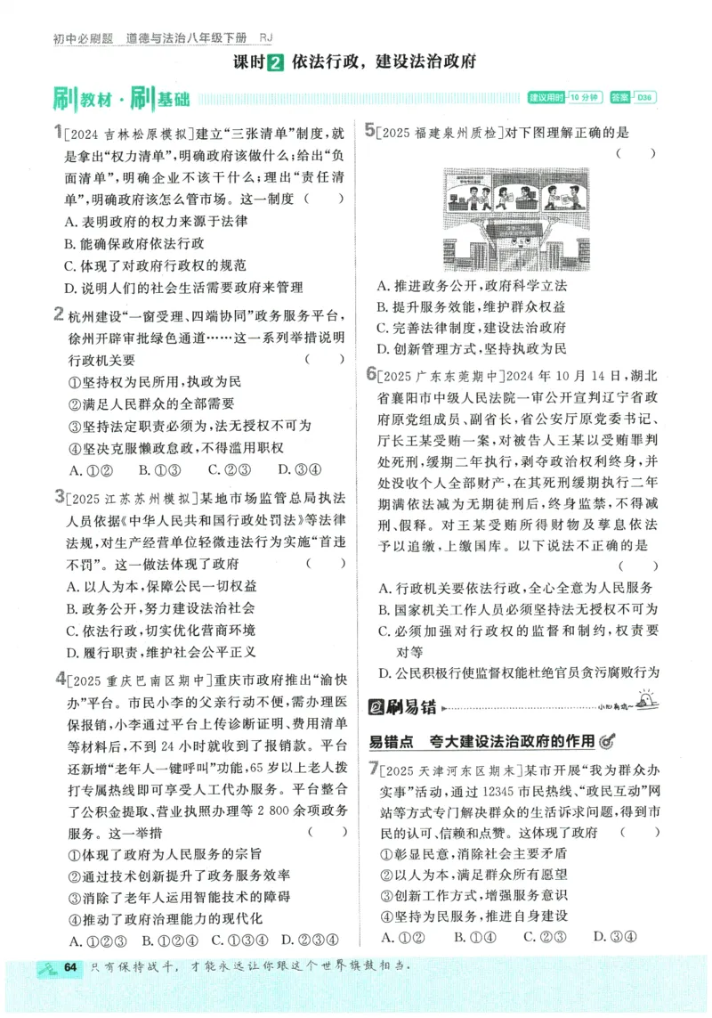 2026春《初中必刷题》道法RJ8下_2026春《初中必刷题》道法RJ8下