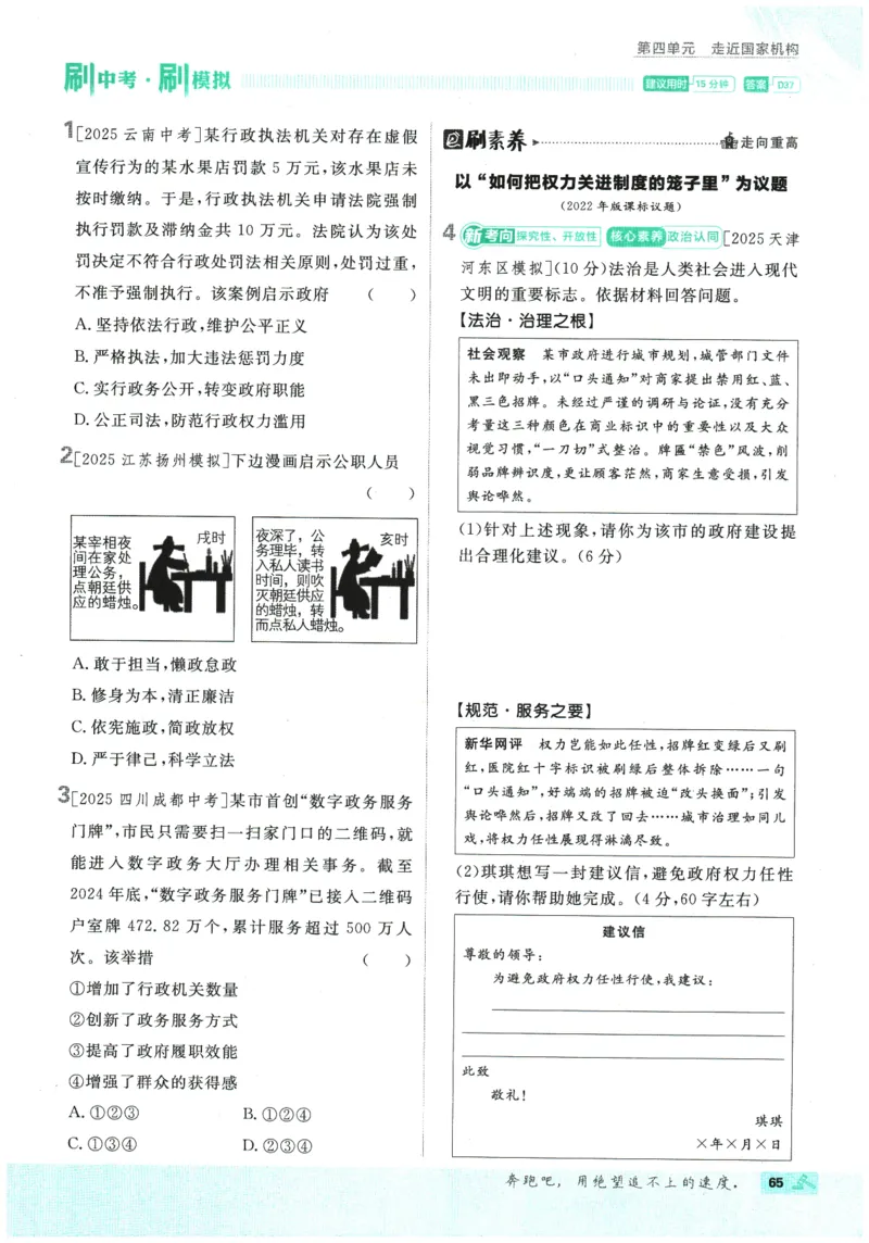 2026春《初中必刷题》道法RJ8下_2026春《初中必刷题》道法RJ8下