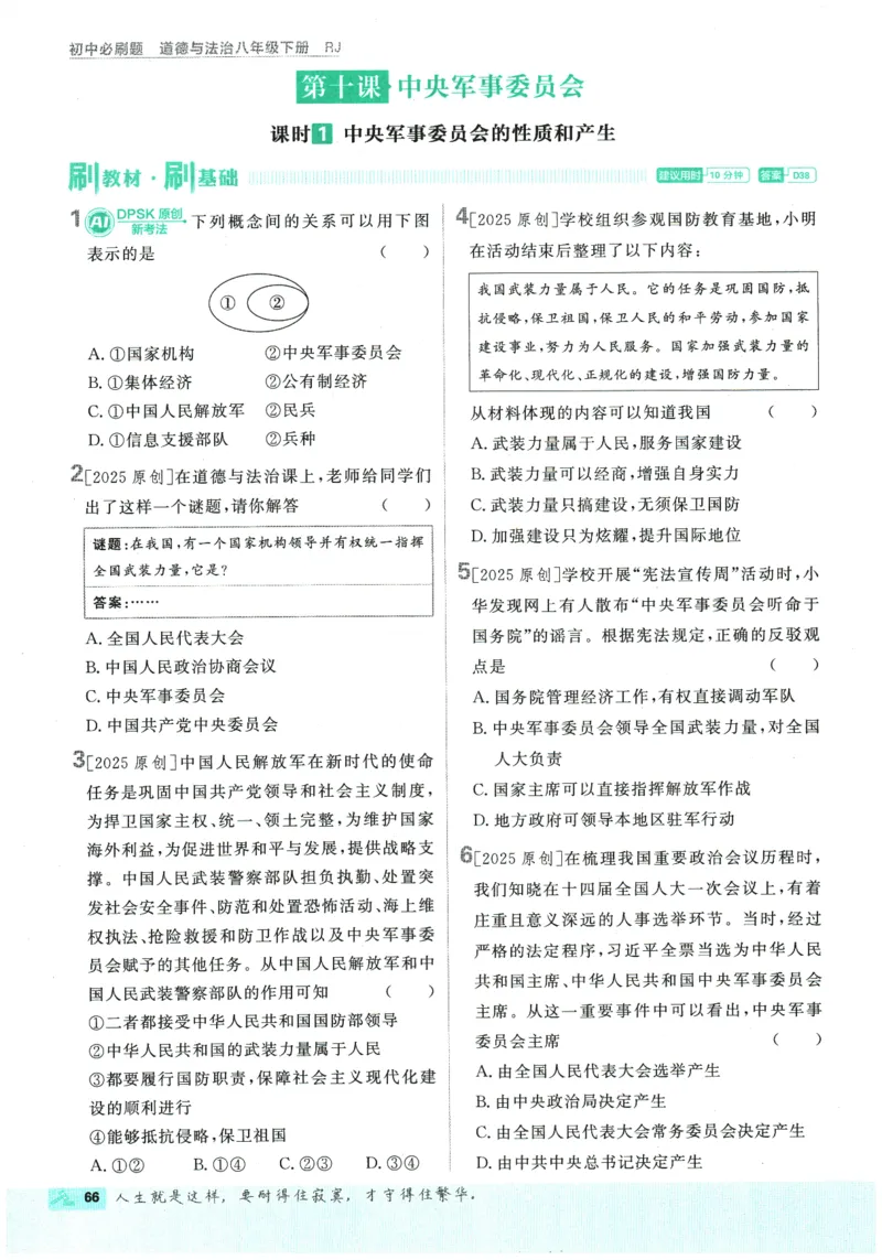 2026春《初中必刷题》道法RJ8下_2026春《初中必刷题》道法RJ8下