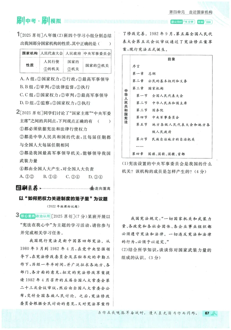 2026春《初中必刷题》道法RJ8下_2026春《初中必刷题》道法RJ8下