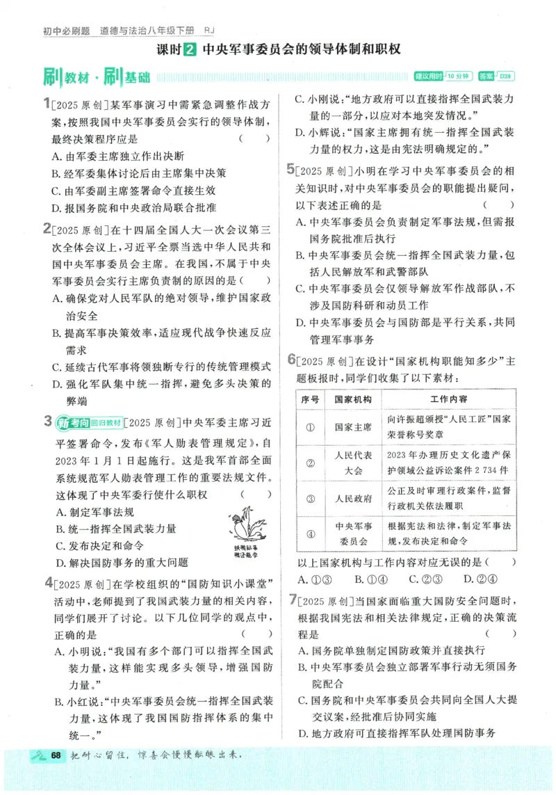 2026春《初中必刷题》道法RJ8下_2026春《初中必刷题》道法RJ8下