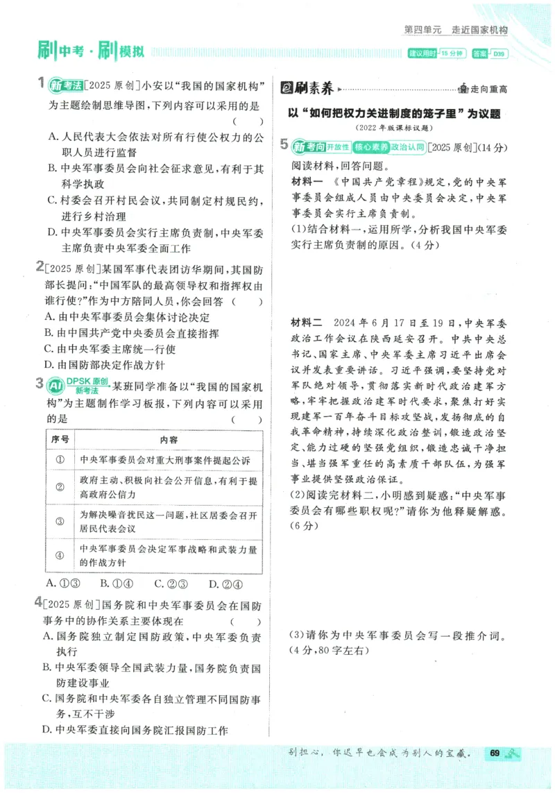 2026春《初中必刷题》道法RJ8下_2026春《初中必刷题》道法RJ8下