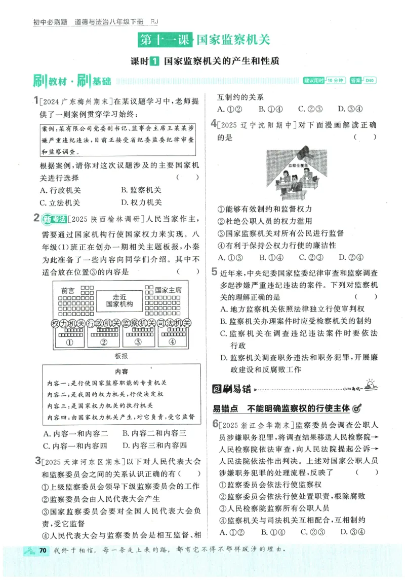 2026春《初中必刷题》道法RJ8下_2026春《初中必刷题》道法RJ8下