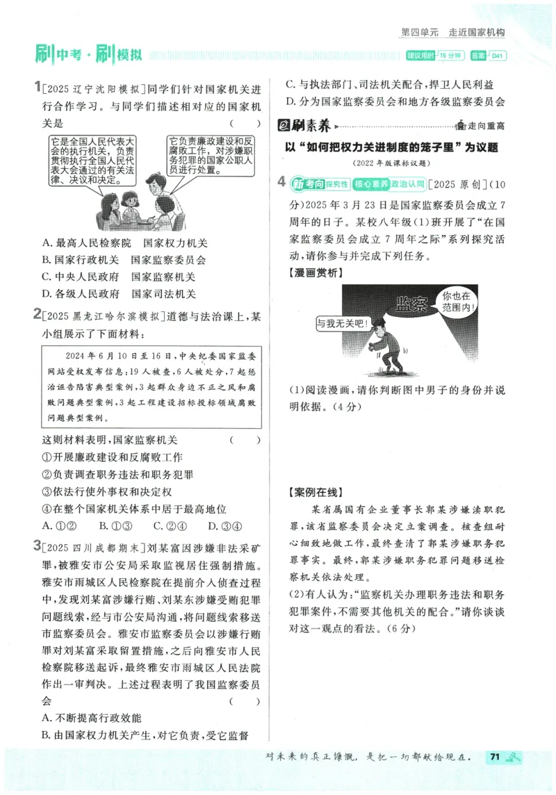 2026春《初中必刷题》道法RJ8下_2026春《初中必刷题》道法RJ8下