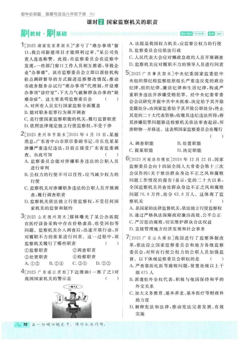 2026春《初中必刷题》道法RJ8下_2026春《初中必刷题》道法RJ8下