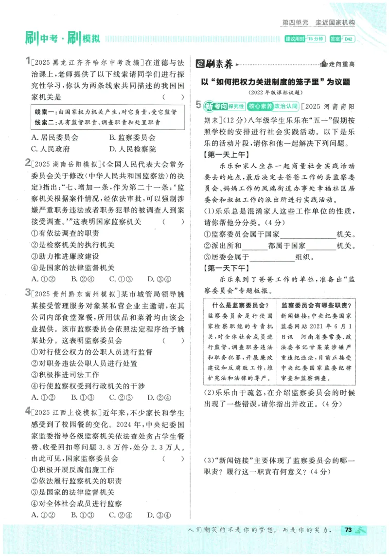 2026春《初中必刷题》道法RJ8下_2026春《初中必刷题》道法RJ8下