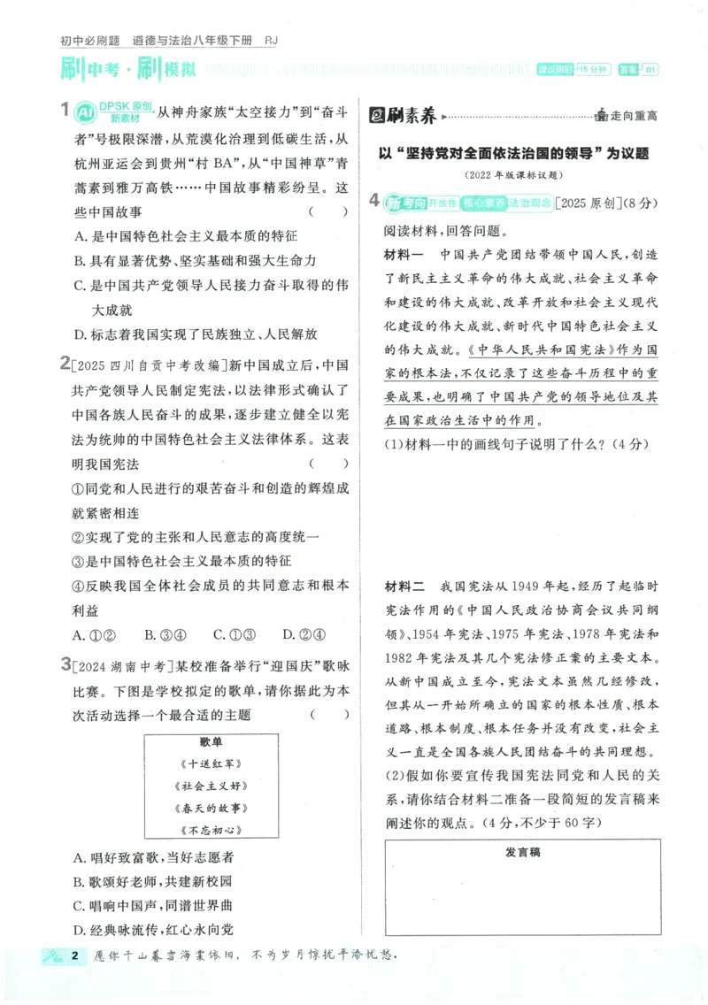 2026春《初中必刷题》道法RJ8下_2026春《初中必刷题》道法RJ8下