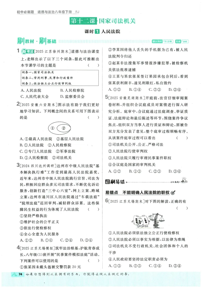 2026春《初中必刷题》道法RJ8下_2026春《初中必刷题》道法RJ8下