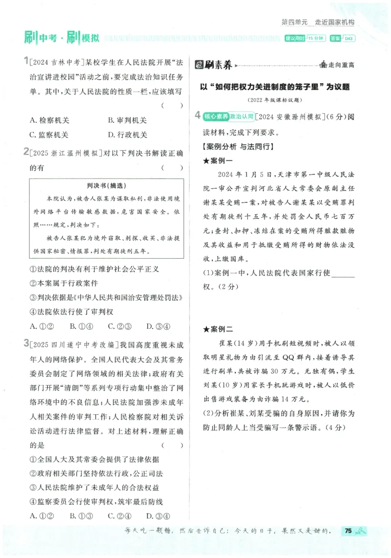 2026春《初中必刷题》道法RJ8下_2026春《初中必刷题》道法RJ8下