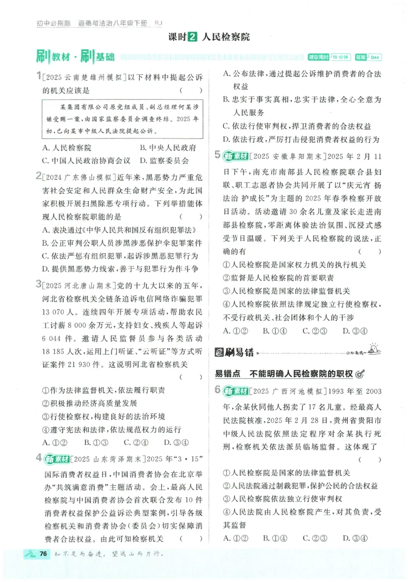 2026春《初中必刷题》道法RJ8下_2026春《初中必刷题》道法RJ8下