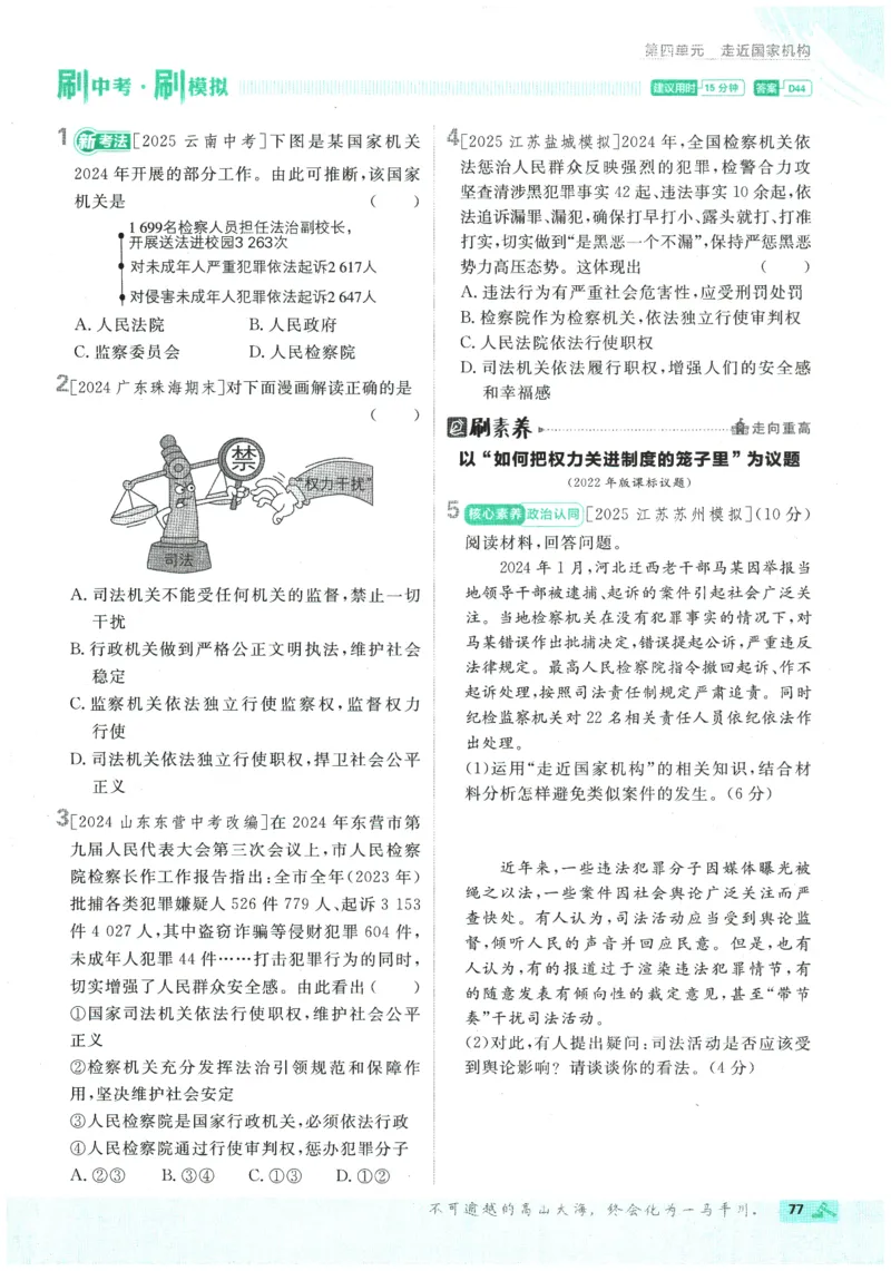 2026春《初中必刷题》道法RJ8下_2026春《初中必刷题》道法RJ8下
