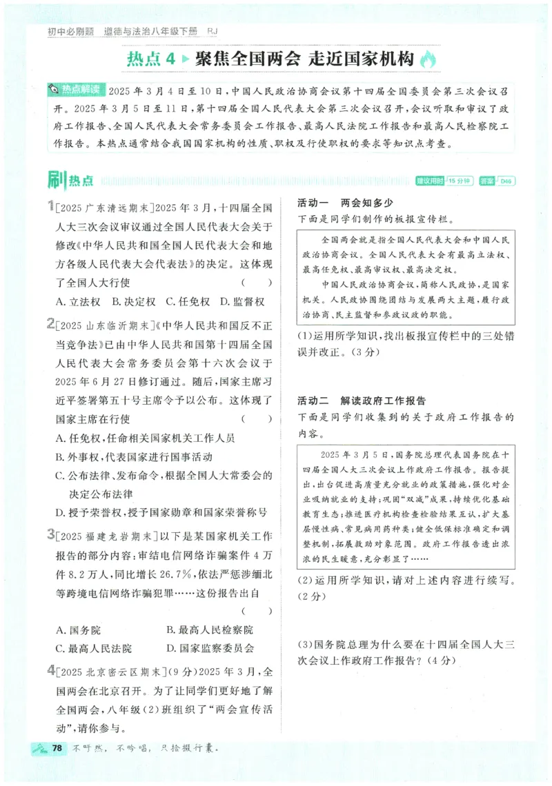 2026春《初中必刷题》道法RJ8下_2026春《初中必刷题》道法RJ8下