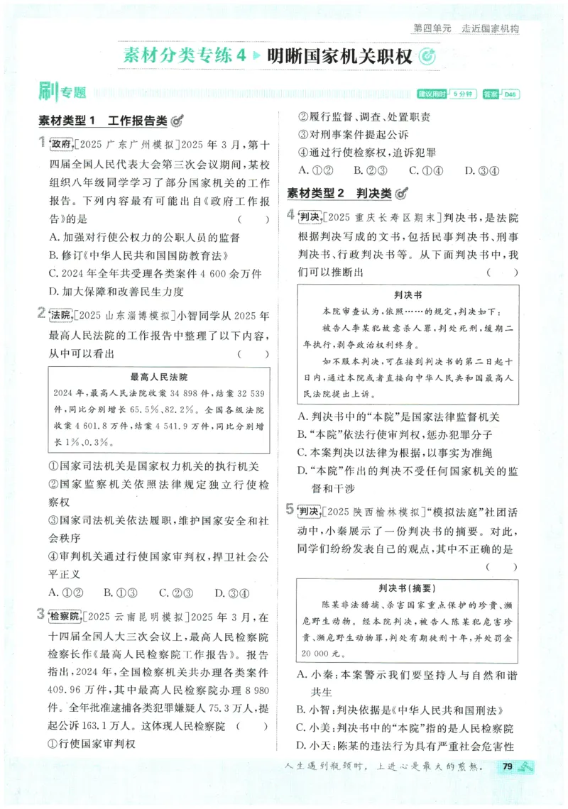 2026春《初中必刷题》道法RJ8下_2026春《初中必刷题》道法RJ8下