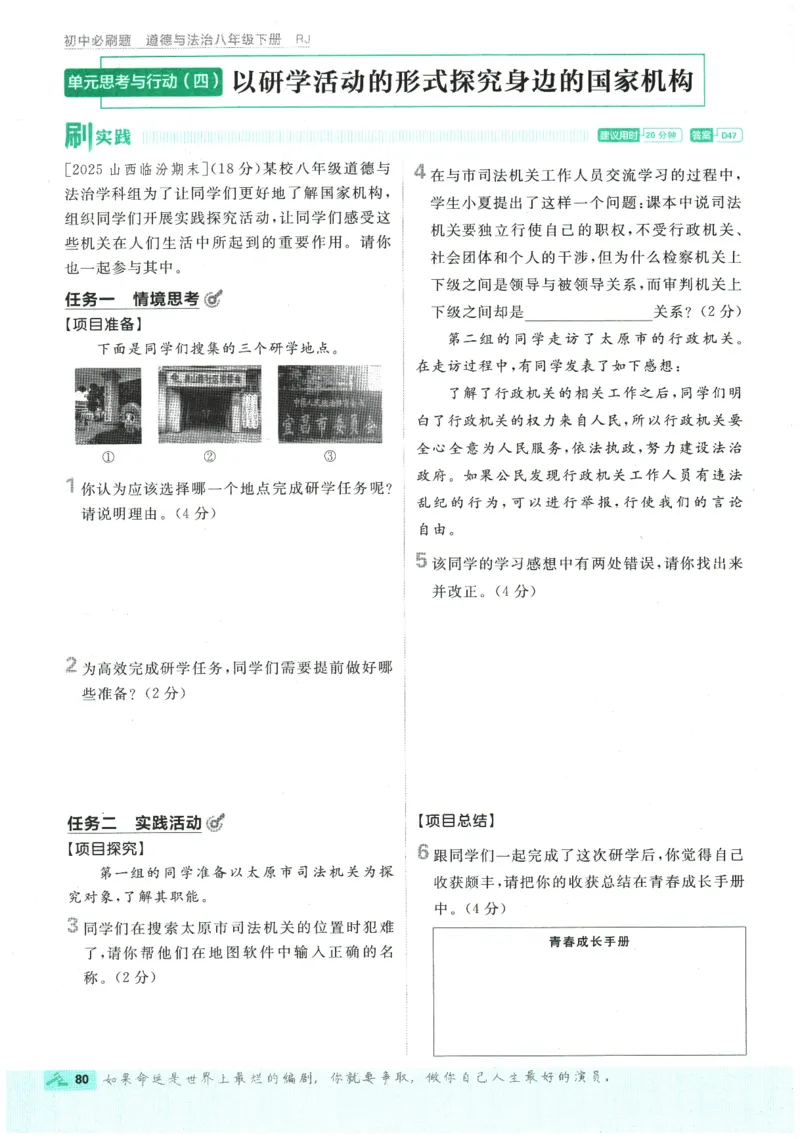 2026春《初中必刷题》道法RJ8下_2026春《初中必刷题》道法RJ8下