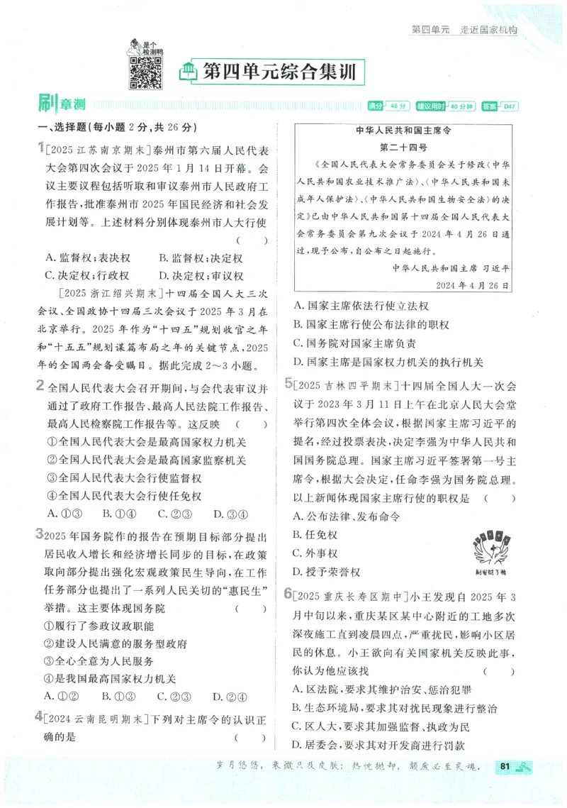 2026春《初中必刷题》道法RJ8下_2026春《初中必刷题》道法RJ8下