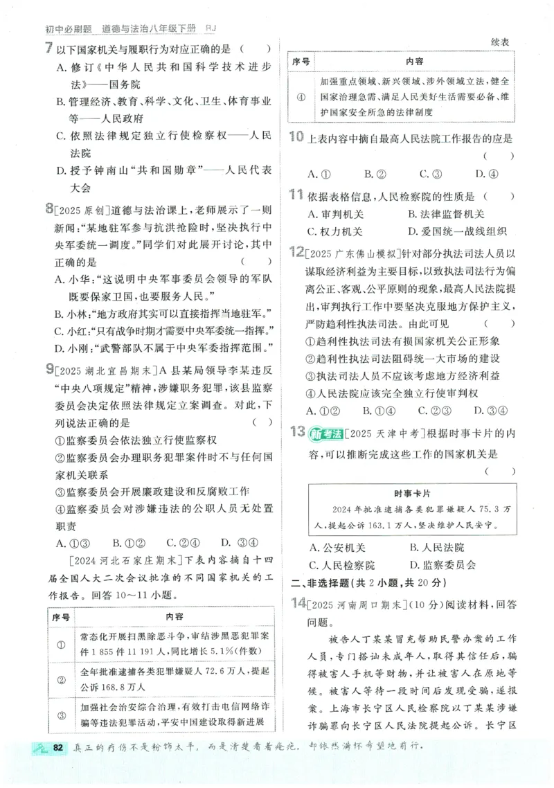 2026春《初中必刷题》道法RJ8下_2026春《初中必刷题》道法RJ8下