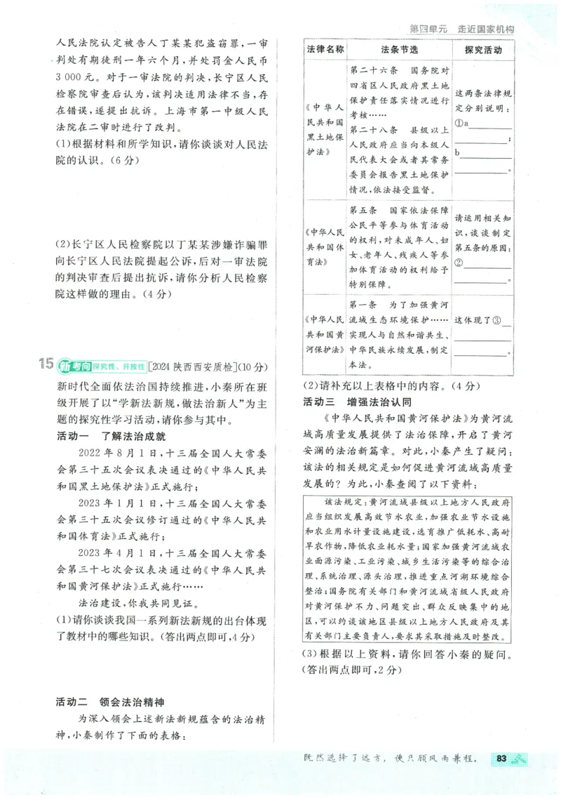 2026春《初中必刷题》道法RJ8下_2026春《初中必刷题》道法RJ8下