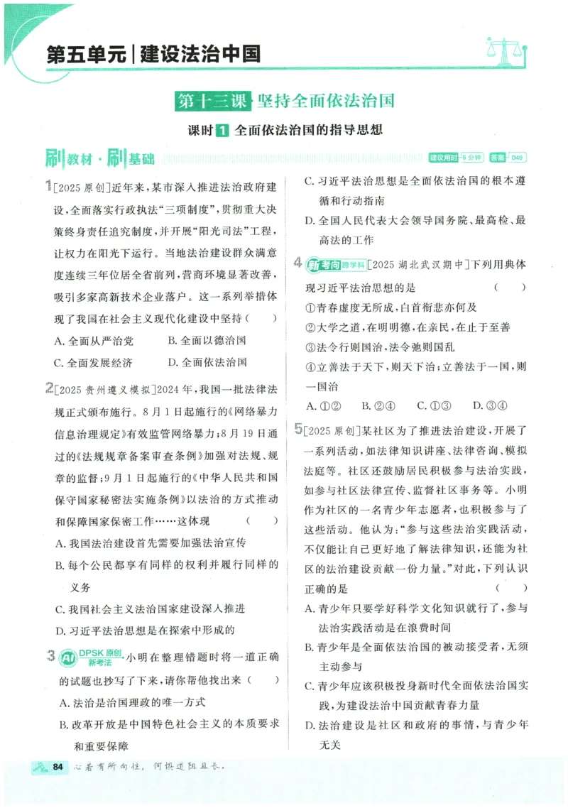 2026春《初中必刷题》道法RJ8下_2026春《初中必刷题》道法RJ8下