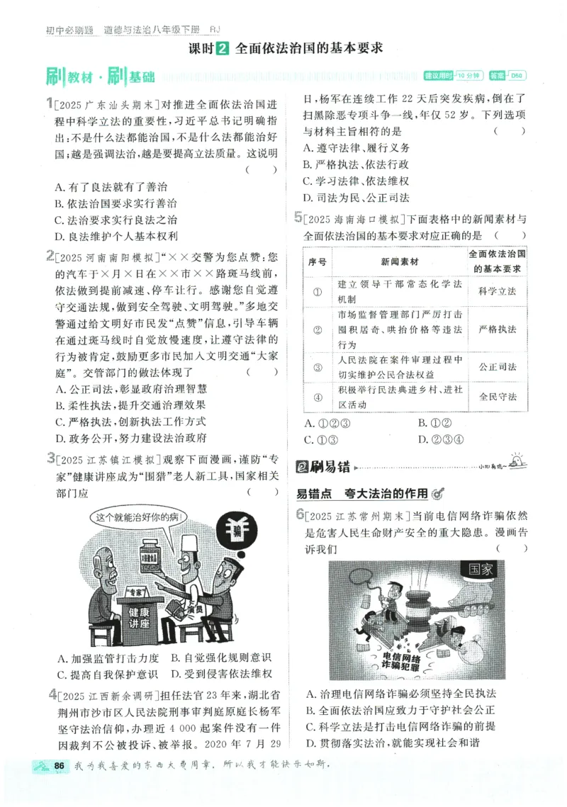 2026春《初中必刷题》道法RJ8下_2026春《初中必刷题》道法RJ8下