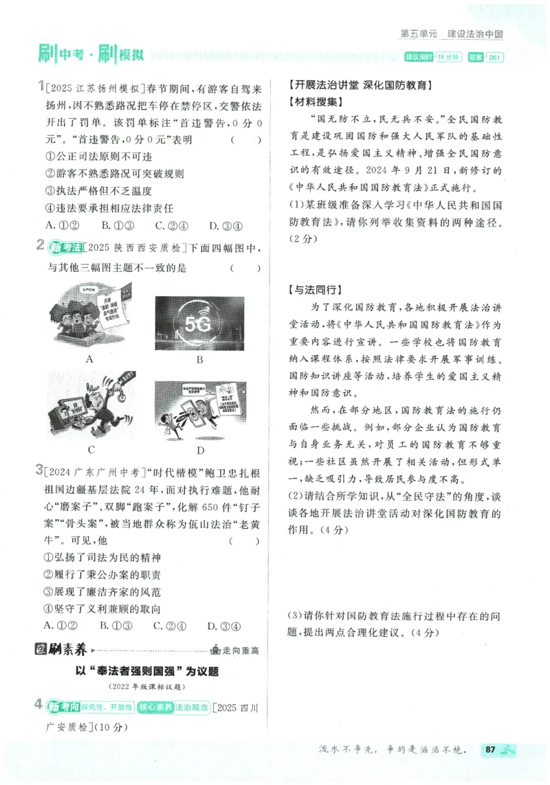 2026春《初中必刷题》道法RJ8下_2026春《初中必刷题》道法RJ8下