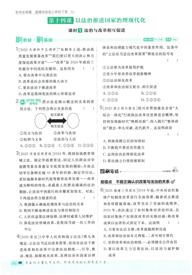 2026春《初中必刷题》道法RJ8下_2026春《初中必刷题》道法RJ8下