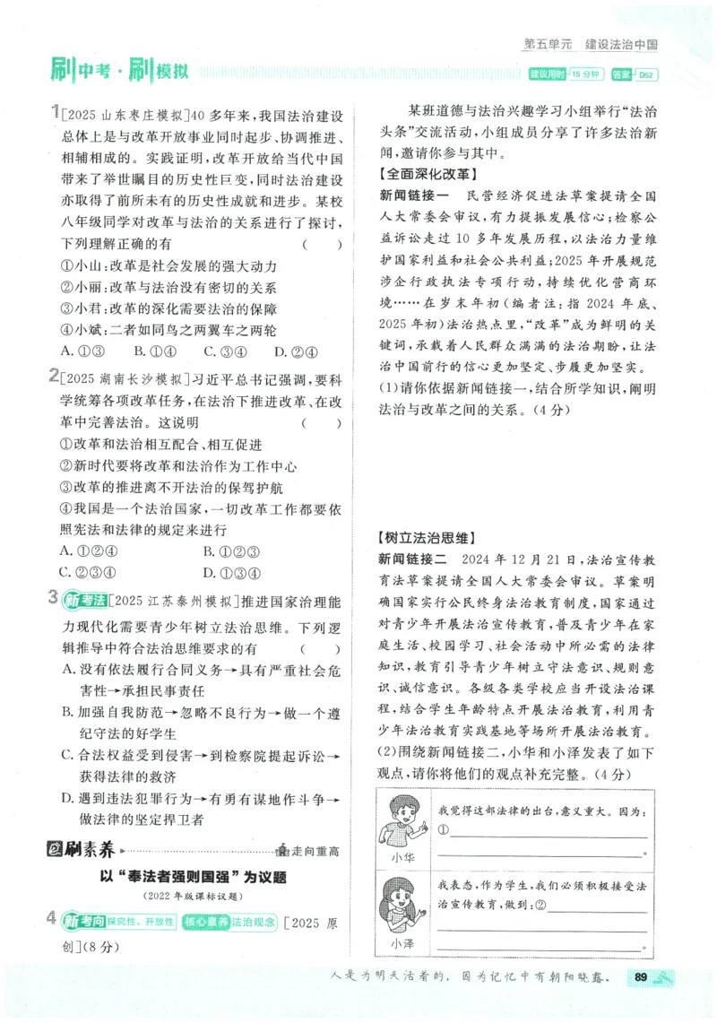 2026春《初中必刷题》道法RJ8下_2026春《初中必刷题》道法RJ8下