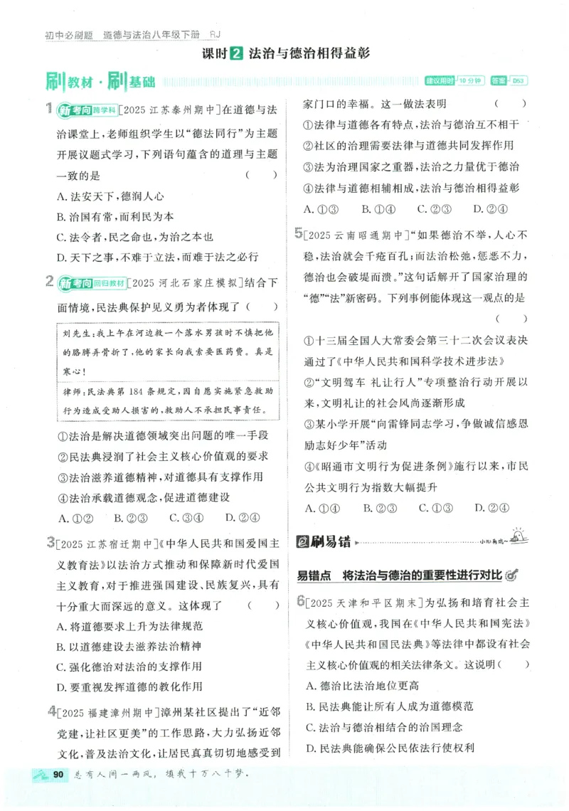 2026春《初中必刷题》道法RJ8下_2026春《初中必刷题》道法RJ8下