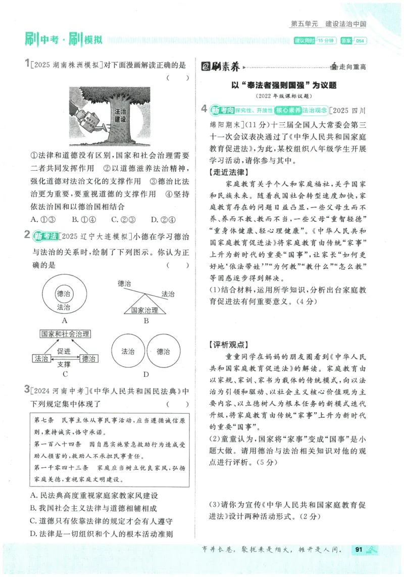 2026春《初中必刷题》道法RJ8下_2026春《初中必刷题》道法RJ8下