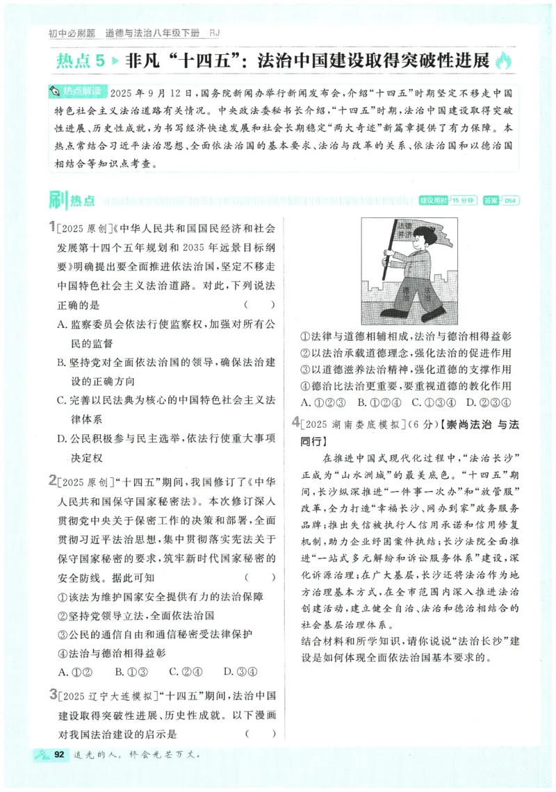 2026春《初中必刷题》道法RJ8下_2026春《初中必刷题》道法RJ8下
