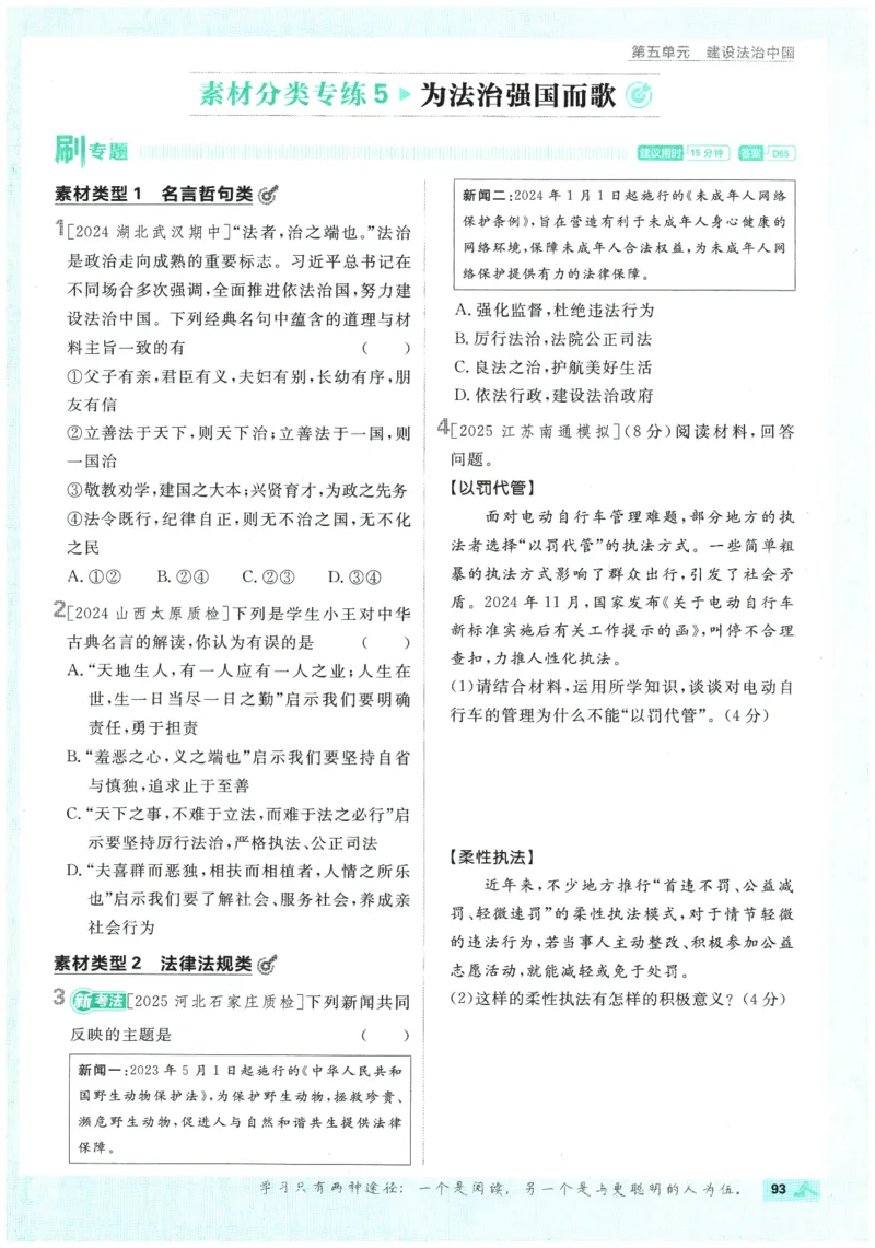 2026春《初中必刷题》道法RJ8下_2026春《初中必刷题》道法RJ8下