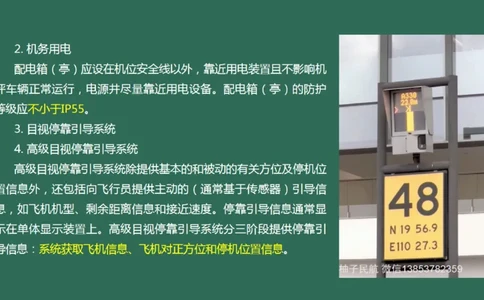 052（机坪照明及机务用电、供电与监控系统、障碍物标示、标志施画）_2026年一级建造师_2026年一建民航_2025年一建民航SVIP_02-基础精讲✿高端面授✿深度强化_彩色