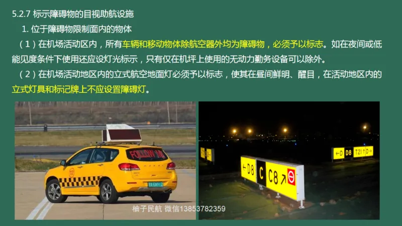 052（机坪照明及机务用电、供电与监控系统、障碍物标示、标志施画）_2026年一级建造师_2026年一建民航_2025年一建民航SVIP_02-基础精讲✿高端面授✿深度强化_彩色