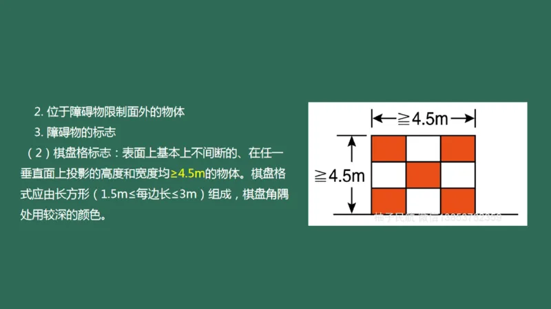 052（机坪照明及机务用电、供电与监控系统、障碍物标示、标志施画）_2026年一级建造师_2026年一建民航_2025年一建民航SVIP_02-基础精讲✿高端面授✿深度强化_彩色
