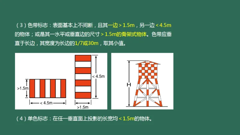 052（机坪照明及机务用电、供电与监控系统、障碍物标示、标志施画）_2026年一级建造师_2026年一建民航_2025年一建民航SVIP_02-基础精讲✿高端面授✿深度强化_彩色