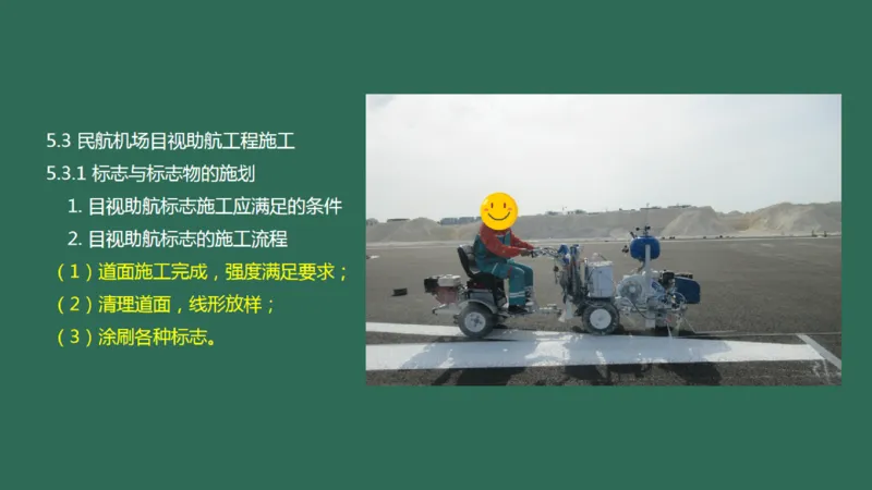 052（机坪照明及机务用电、供电与监控系统、障碍物标示、标志施画）_2026年一级建造师_2026年一建民航_2025年一建民航SVIP_02-基础精讲✿高端面授✿深度强化_彩色