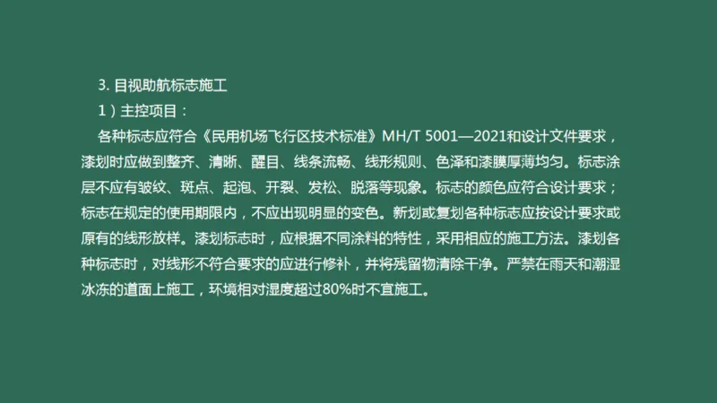 052（机坪照明及机务用电、供电与监控系统、障碍物标示、标志施画）_2026年一级建造师_2026年一建民航_2025年一建民航SVIP_02-基础精讲✿高端面授✿深度强化_彩色